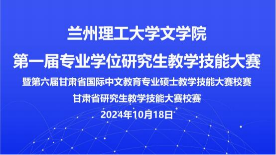 必赢线路检测中心成功举办第一届专业学位研究生教学技能大赛